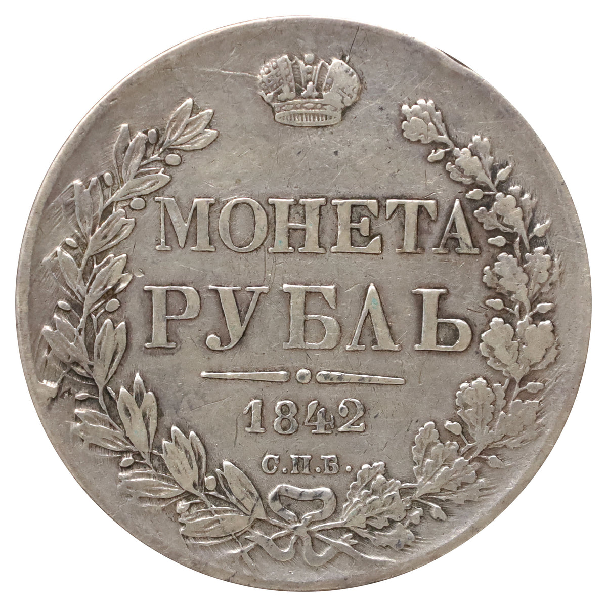 Russia 1842 Nicholas I Rouble VF-EF (VF30) $