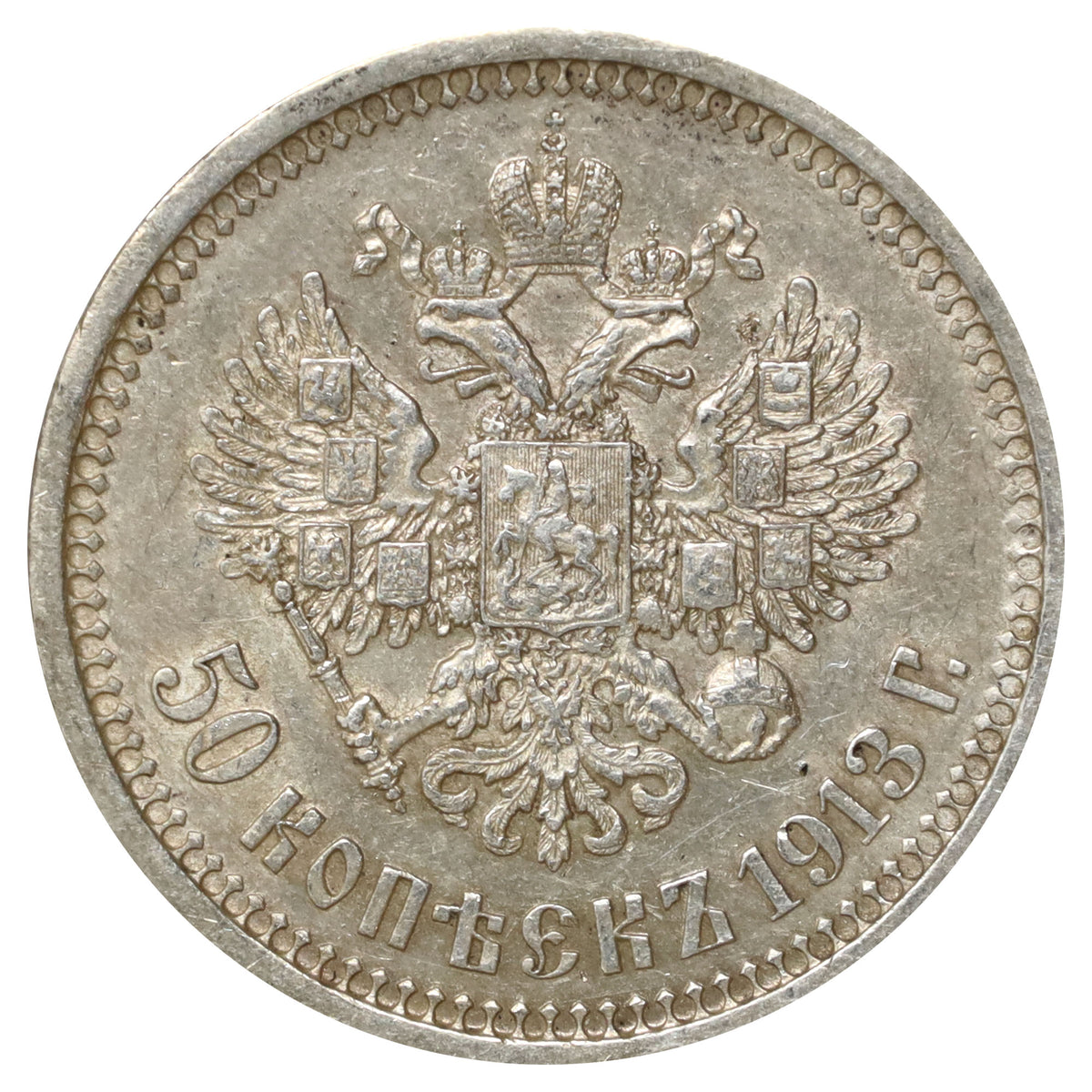 Russia 1913BC 50 Kopeks EF-AU (EF45) $