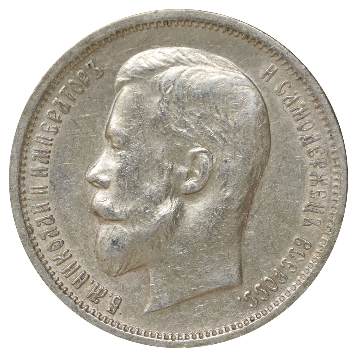 Russia 1913BC 50 Kopeks EF-AU (EF45) $