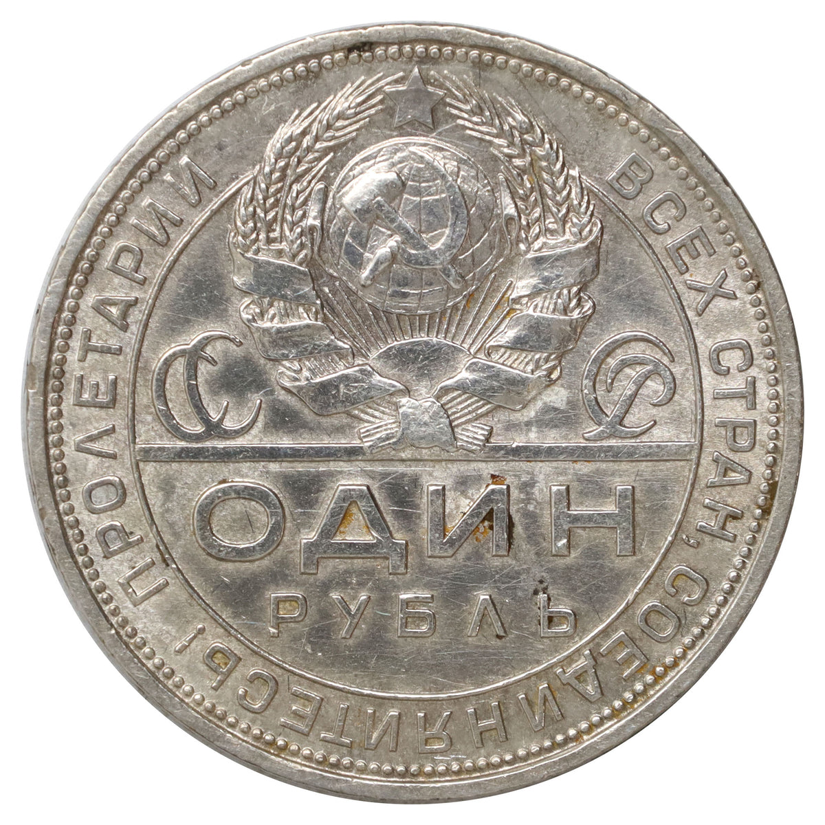 Russia 1924 Rouble AU-UNC (AU55) $