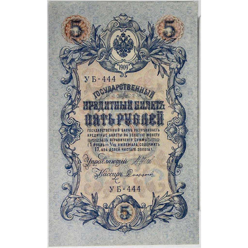 Russia Note 1909 5 Rubles, EF
