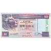 Hong Kong 1994 50 Dollar Note, Pick #202a, UNC