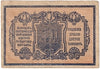 Russia 1918 50 Kopeks Note, Pick #S494A, F-VF