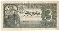 Russia 1938 3 Rubles Note, Pick #214a, VF