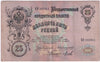 Russia 1909 25 Roubles Note, Pick #12a, F-VF