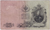 Russia 1909 25 Roubles Note, Pick #12a, F (hole)