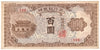 South Korea 1950 100 Won Note, Pick #7, AU