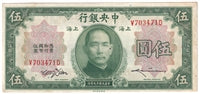 China 1930 5 Dollar Note, Pick #200e, EF-AU