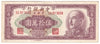 China 1949 500,000 Yuan Note, Pick #424a, VF-EF