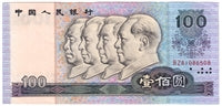 China 1990 100 Yuan Note, Pick #889b, AU