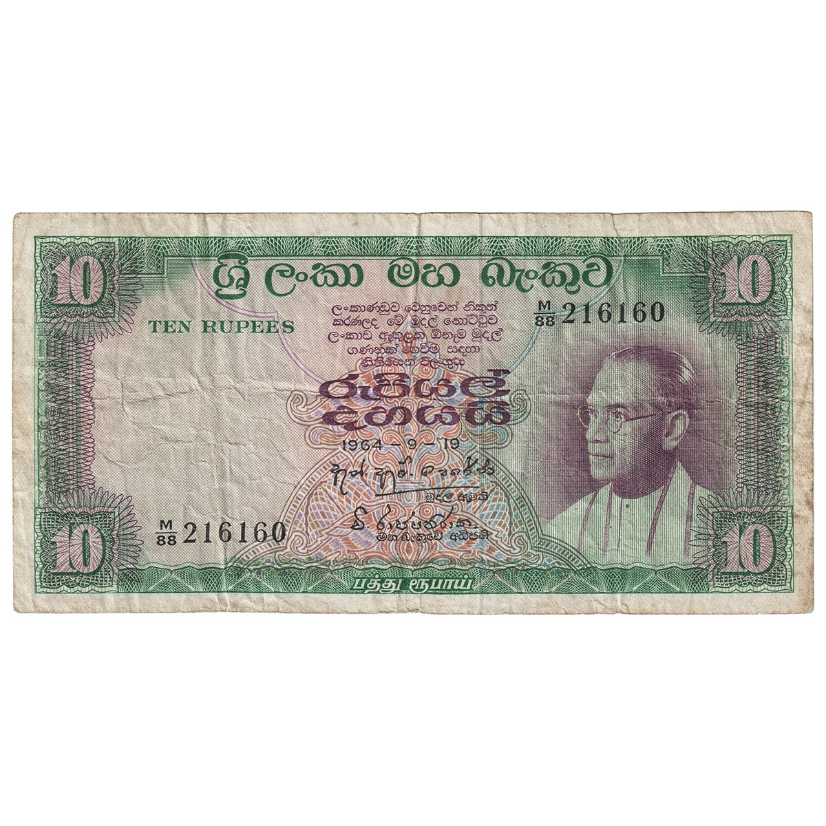 Ceylon 1964 10 Rupees, Pick #64, VF