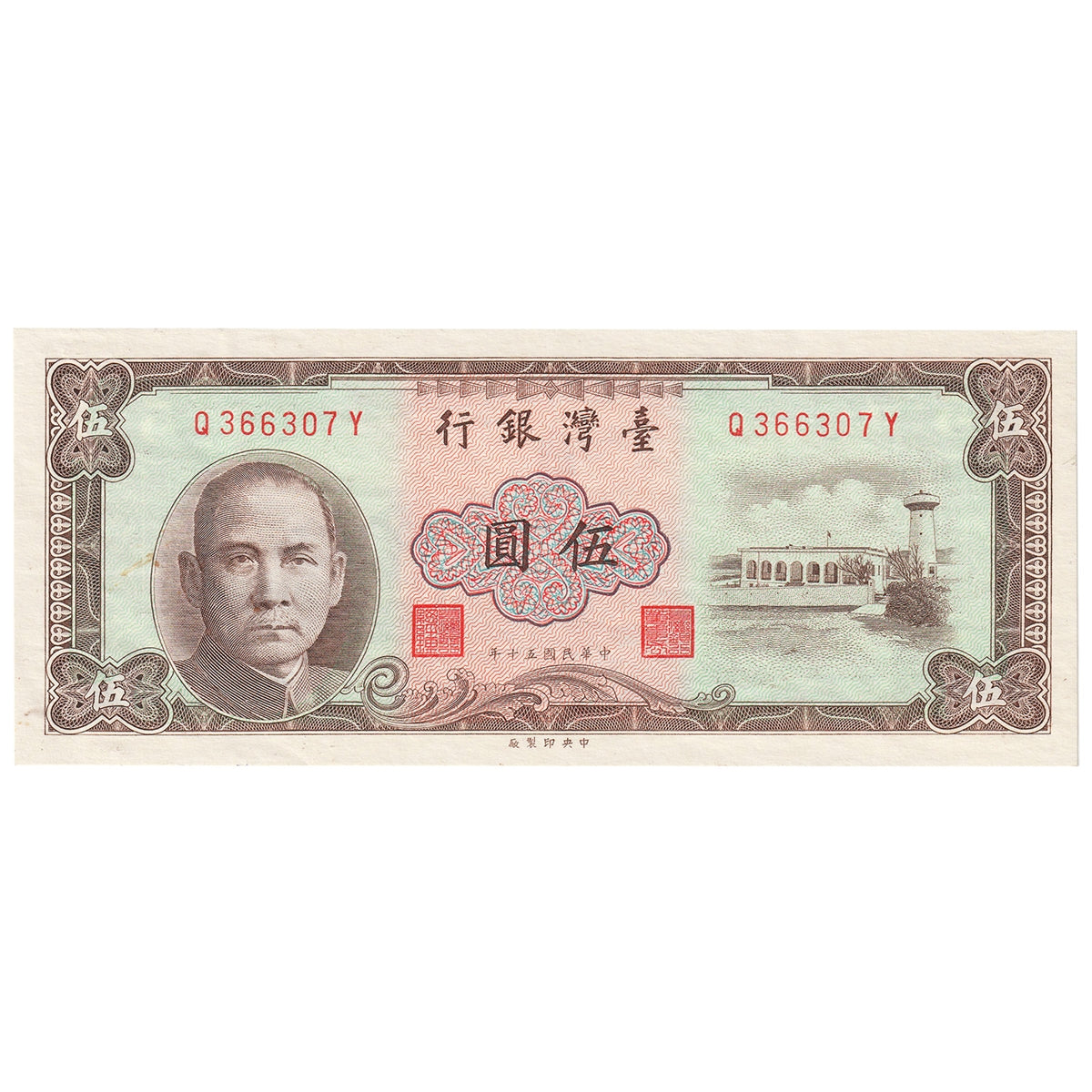 People's Republic of China - Taiwan 1961 5 Yuan Note, Pick #1973, UNC