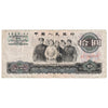 People's Republic of China 1965 10 Yuan Note, Pick #879a, F-VF