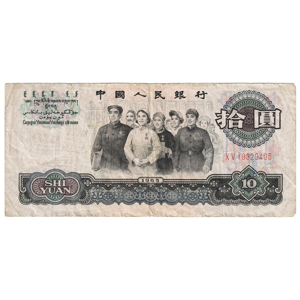 People's Republic of China 1965 10 Yuan Note, Pick #879a, F-VF