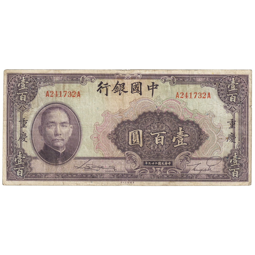 Republic of China 1940 100 Yuan Note, Pick #88b, F-VF