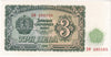 Bulgaria Note 1951 3 Leva, UNC