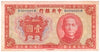 China 1936 1 Yuan Note, Pick #211b, EF-AU
