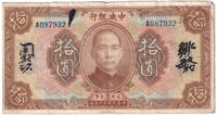 China 1923 10 Dollar Note, Pick #176e, F