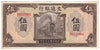 China 1941 5 Yuan Note, Pick #156, EF