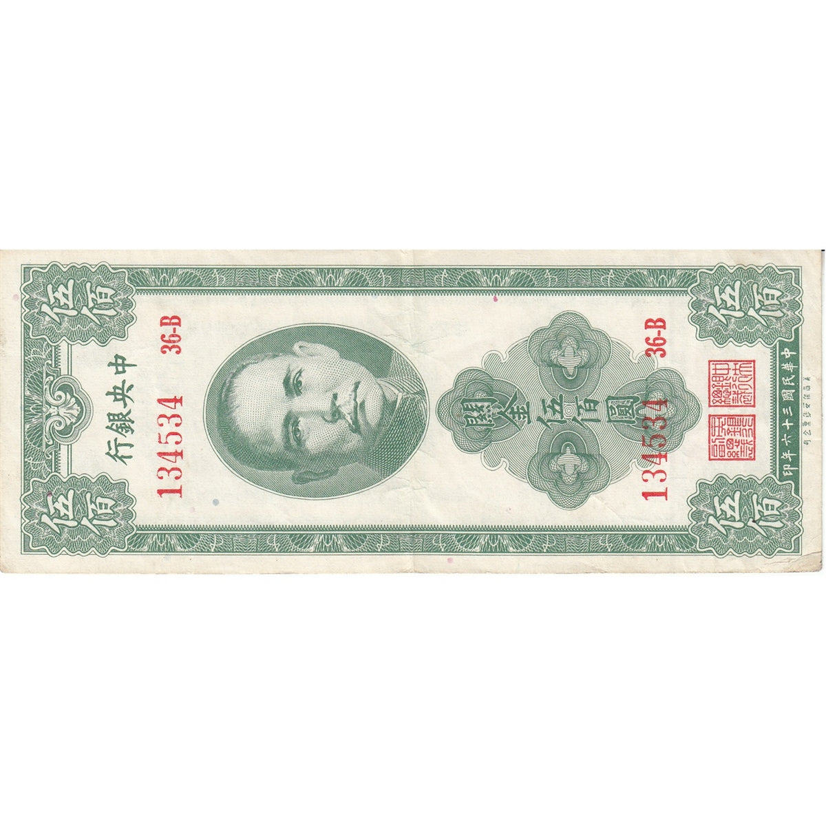 China Note 1947 500 Customs Gold Units, Central Bank of China Note, SBNC, EF