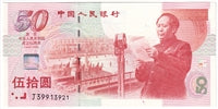 China 1999 50 Yuan Note, Pick #891, UNC