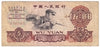 China 1960 5 Yuan Note, Pick #876b, F