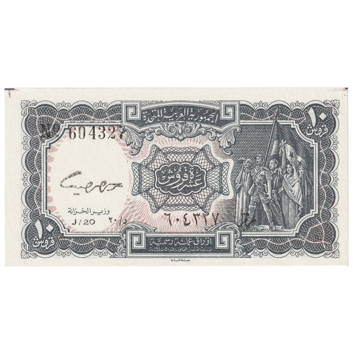 Egypt 10 Piastres Note, Pick #177c, UNC