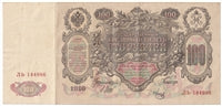 Russia 1910 100 Rubles Note, Pick #13b, VF-EF