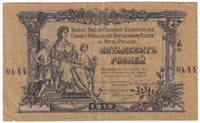 Russia 1919 50 Roubles Note, Pick #S422, EF
