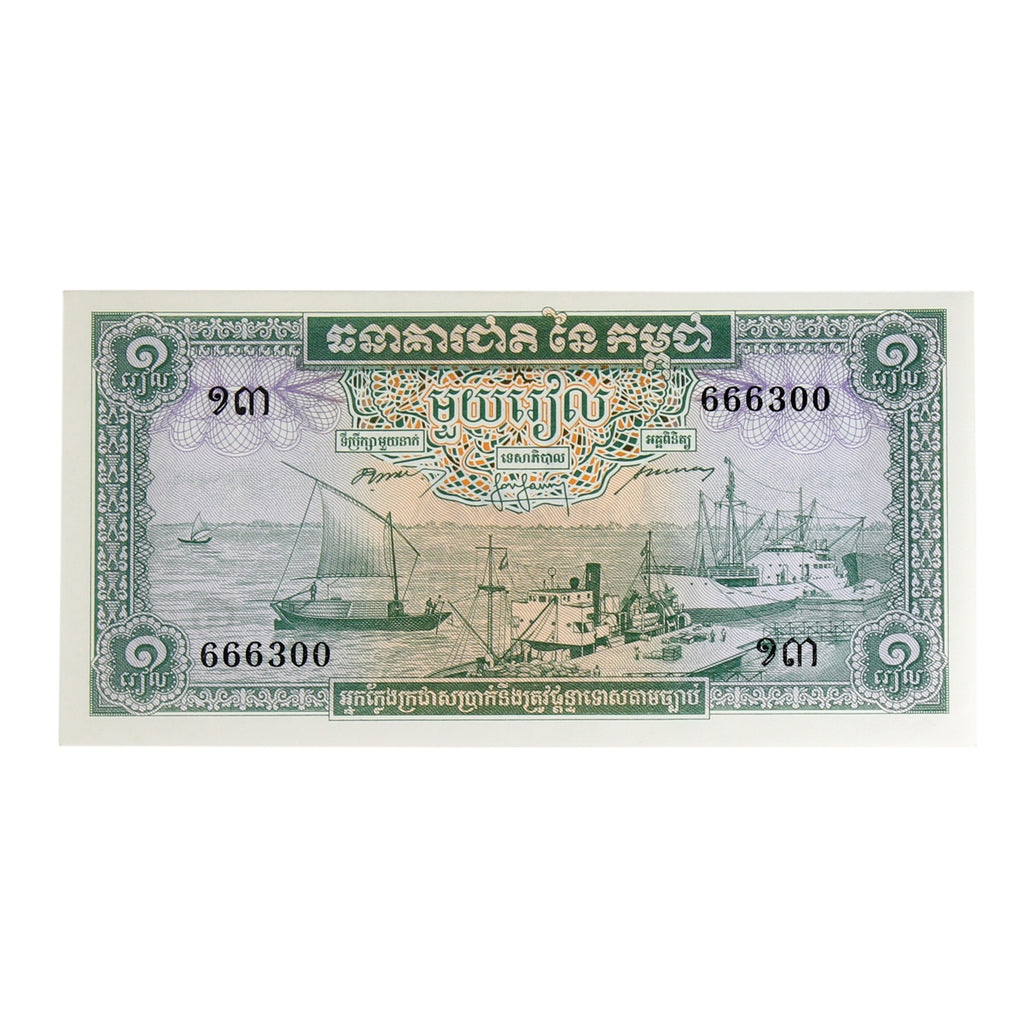 Cambodia 1956-75 1 Riel Note, Pick #4a2, Signature 2, UNC