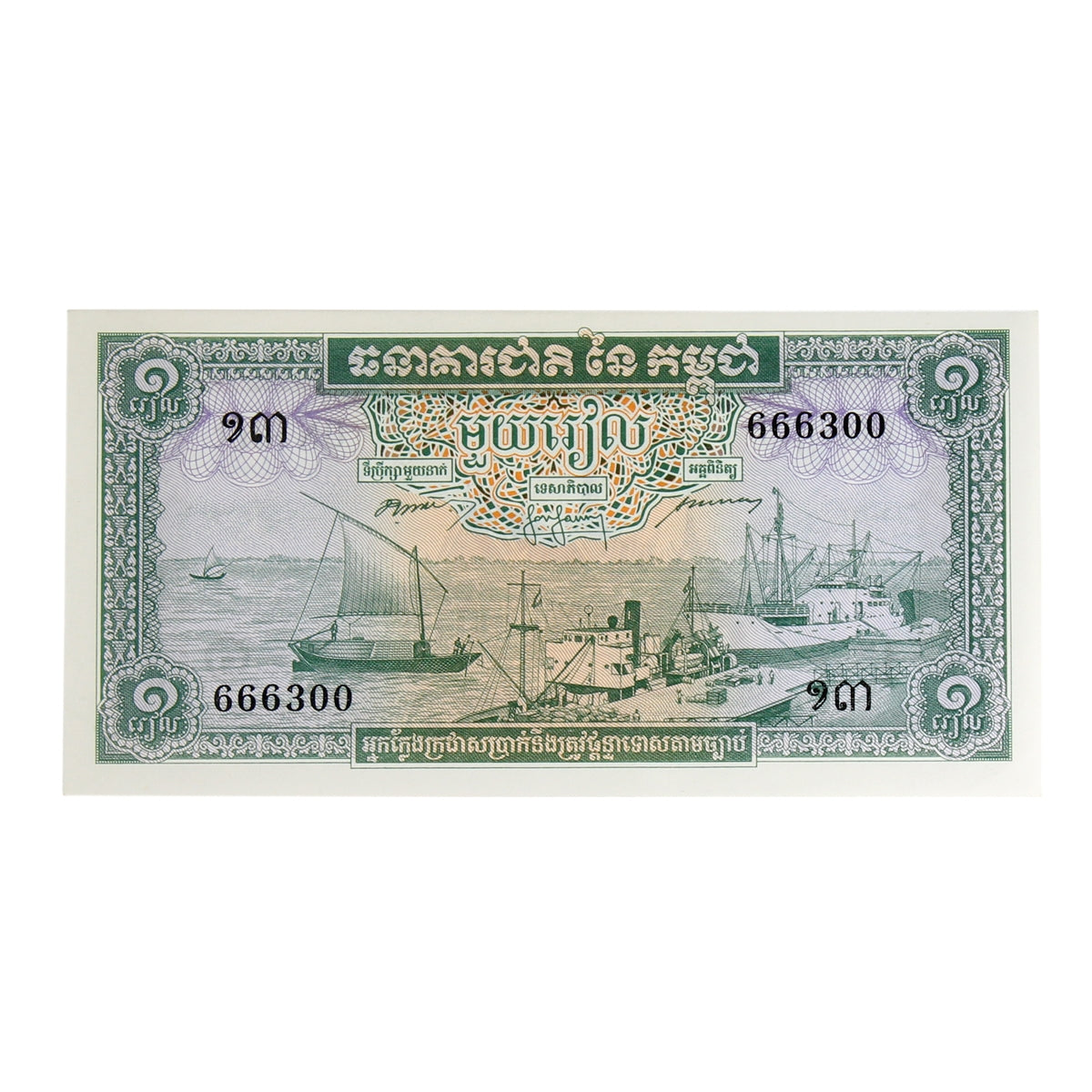 Cambodia 1956-75 1 Riel Note, Pick #4a2, Signature 2, UNC