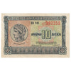 Greece 1940 10 Drachmai Note, Pick #314, UNC