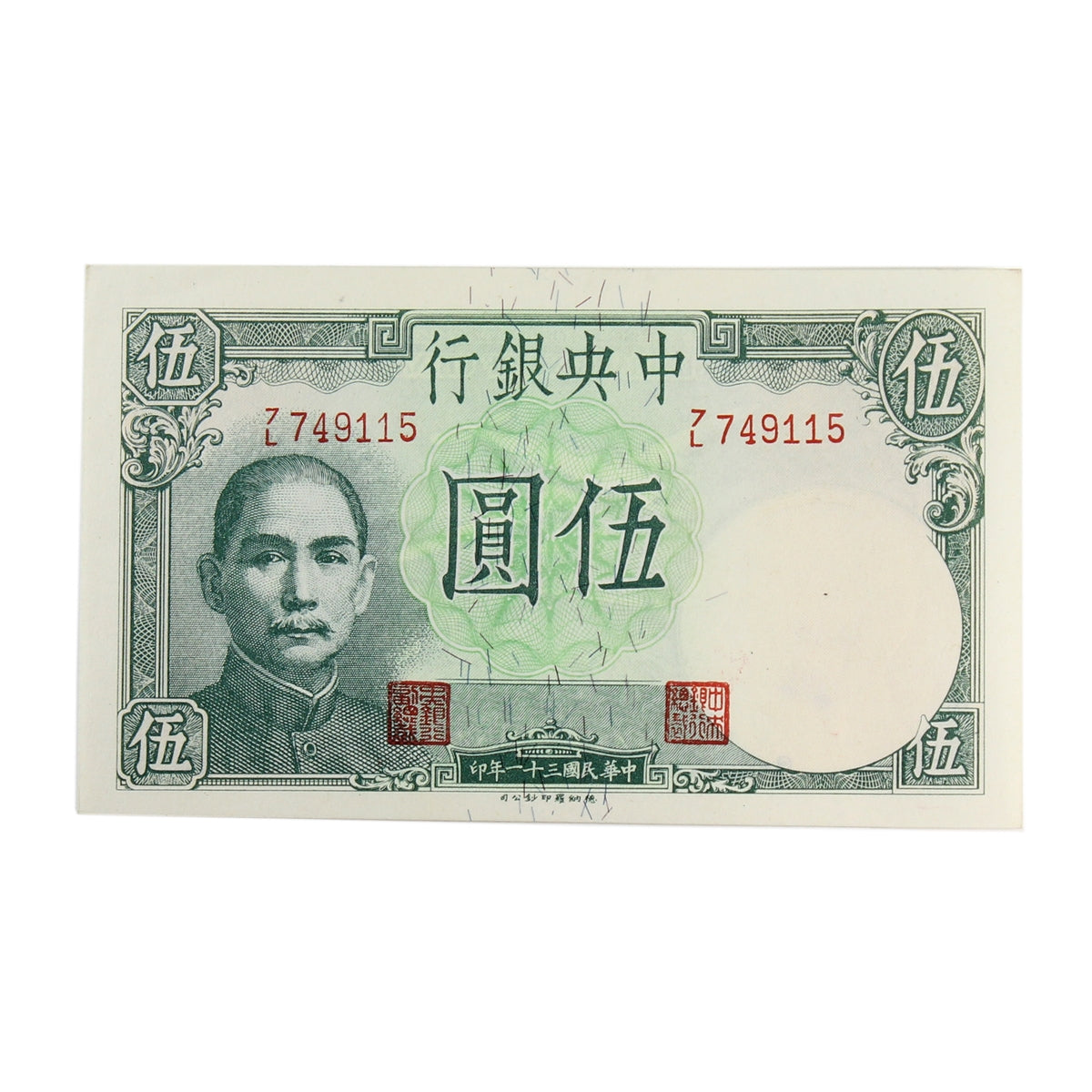 China 1942 5 Yuan Note, Pick #244b, Signature 7, AU