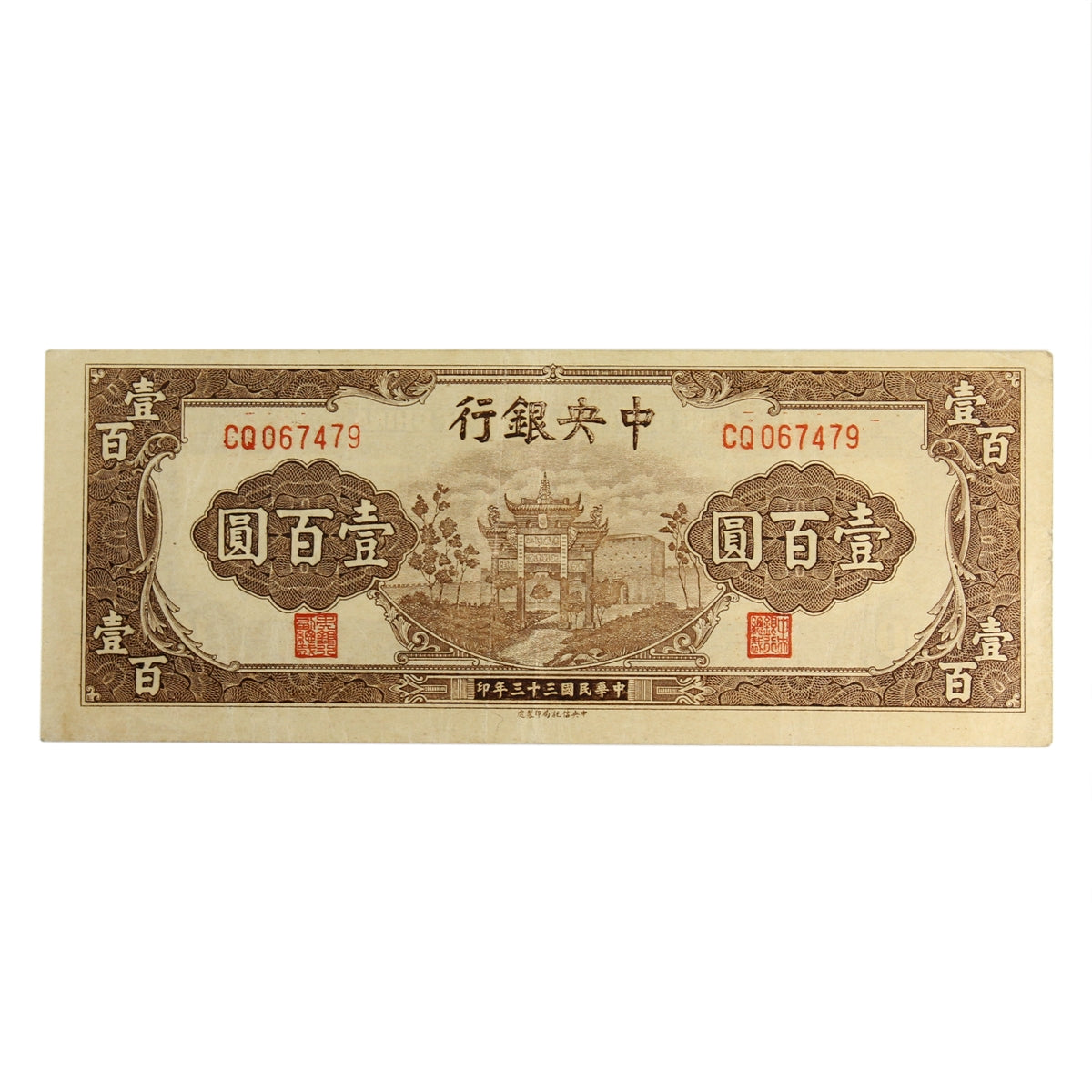 China 1944 100 Yuan Note, Pick #261, VF-EF