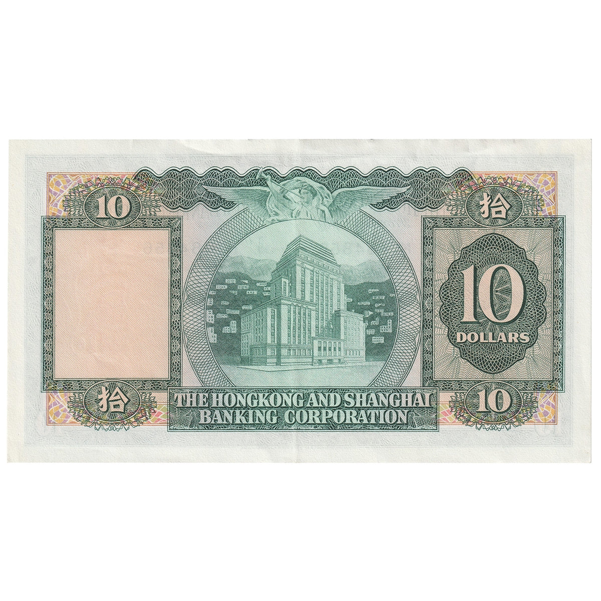 Hong Kong 1977 10 Dollar Note, Pick #182h, AU