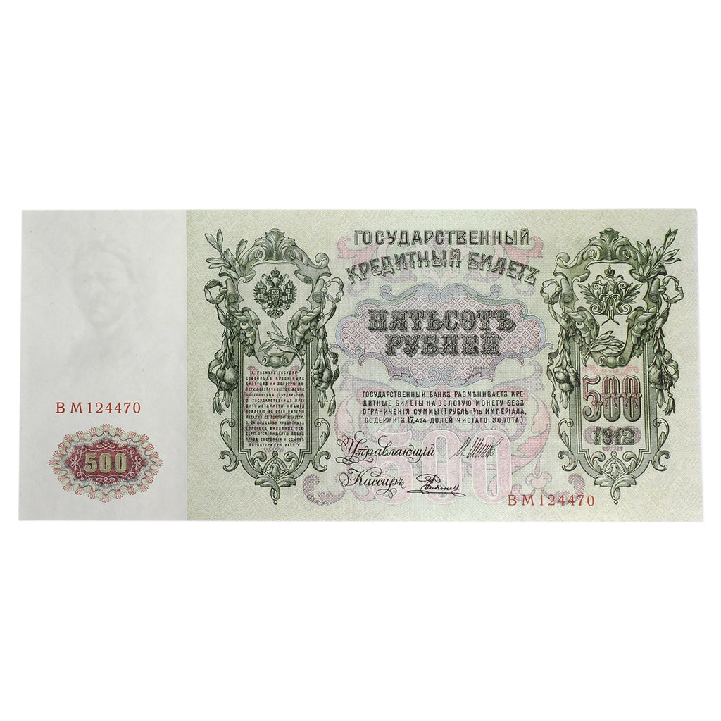 Russia 1912-17 500 Ruble Note, Pick #14b, AU-UNC