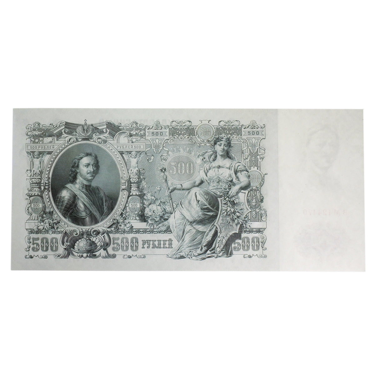 Russia 1912-17 500 Ruble Note, Pick #14b, AU-UNC