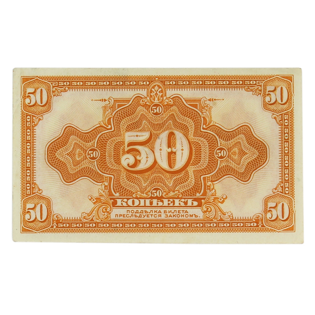 Russia (Siberia & Urals) 1919 50 Kopek Note, Pick #S828, AU
