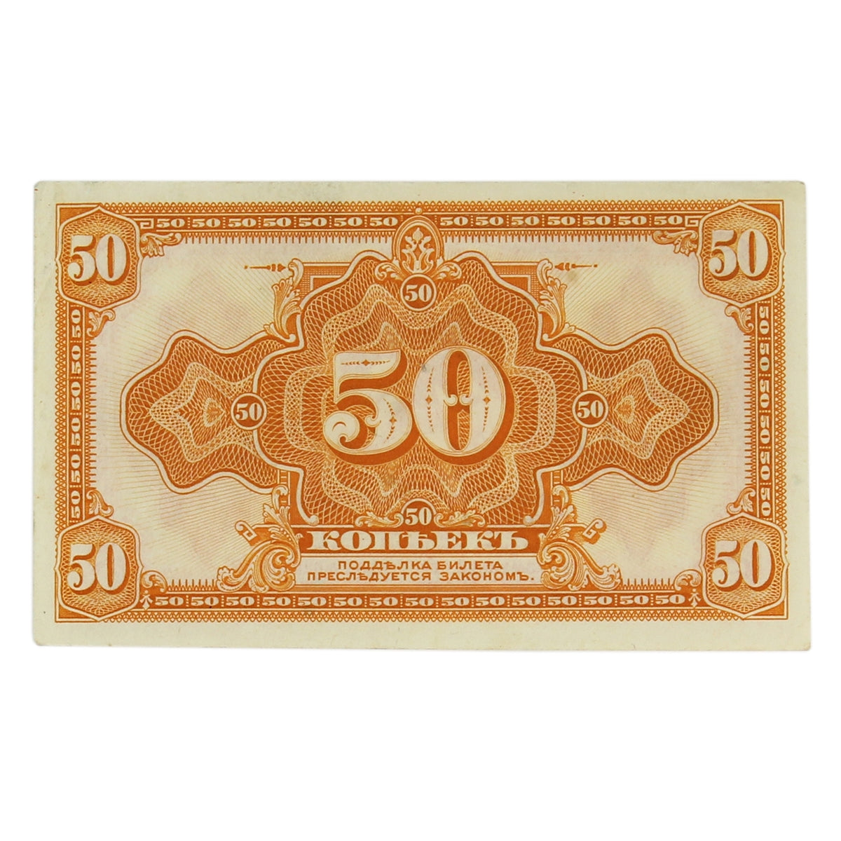 Russia (Siberia & Urals) 1919 50 Kopek Note, Pick #S828, AU