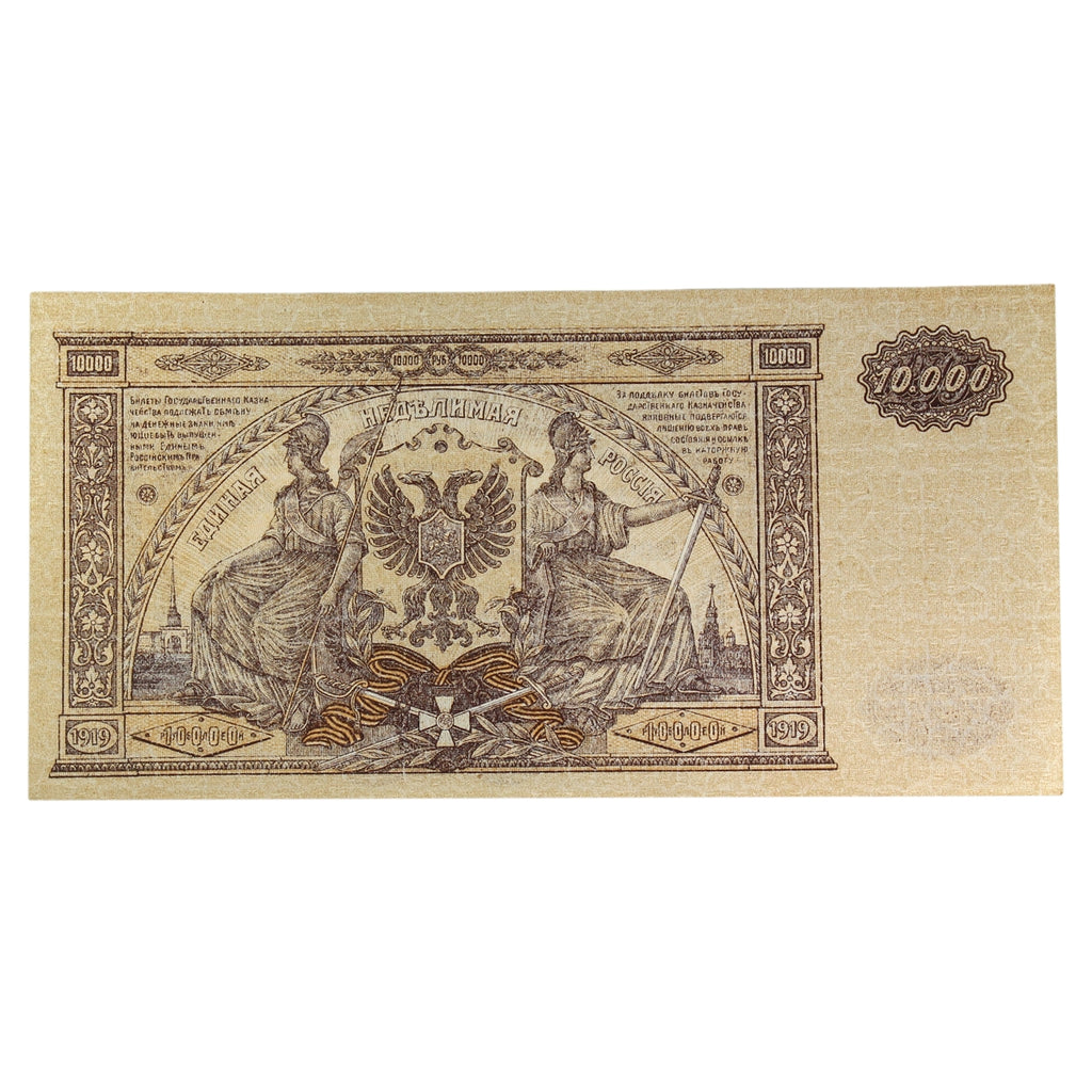 Russia (South Russia) 1919 10,000 Ruble Note, Pick #S425a, AU-UNC