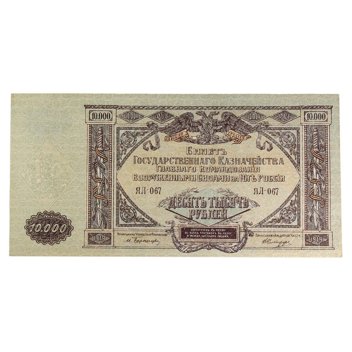 Russia (South Russia) 1919 10,000 Ruble Note, Pick #S425a, AU-UNC
