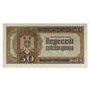 Serbia 1942 50 Dinara Note, Pick #29, AU-UNC