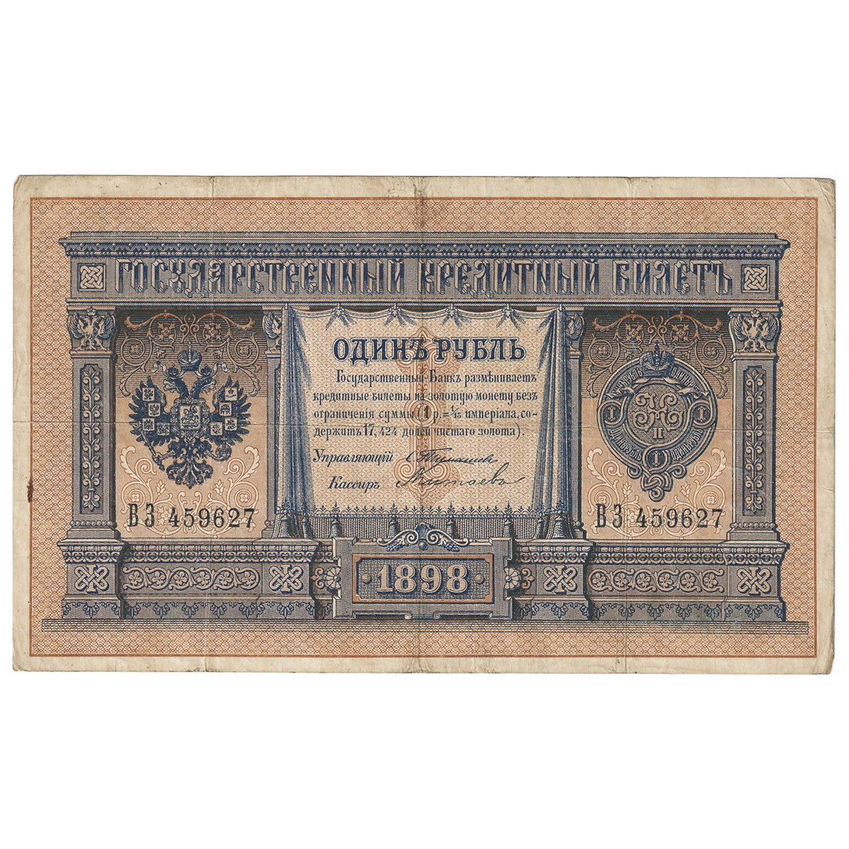 Russia 1898 1 Ruble Note, Pick #1b, F