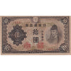 Japan Note 1944-45 10 Yen, EF