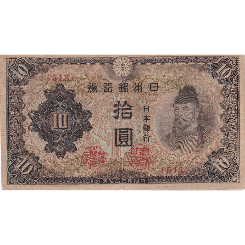 Japan Note 1944-45 10 Yen, EF