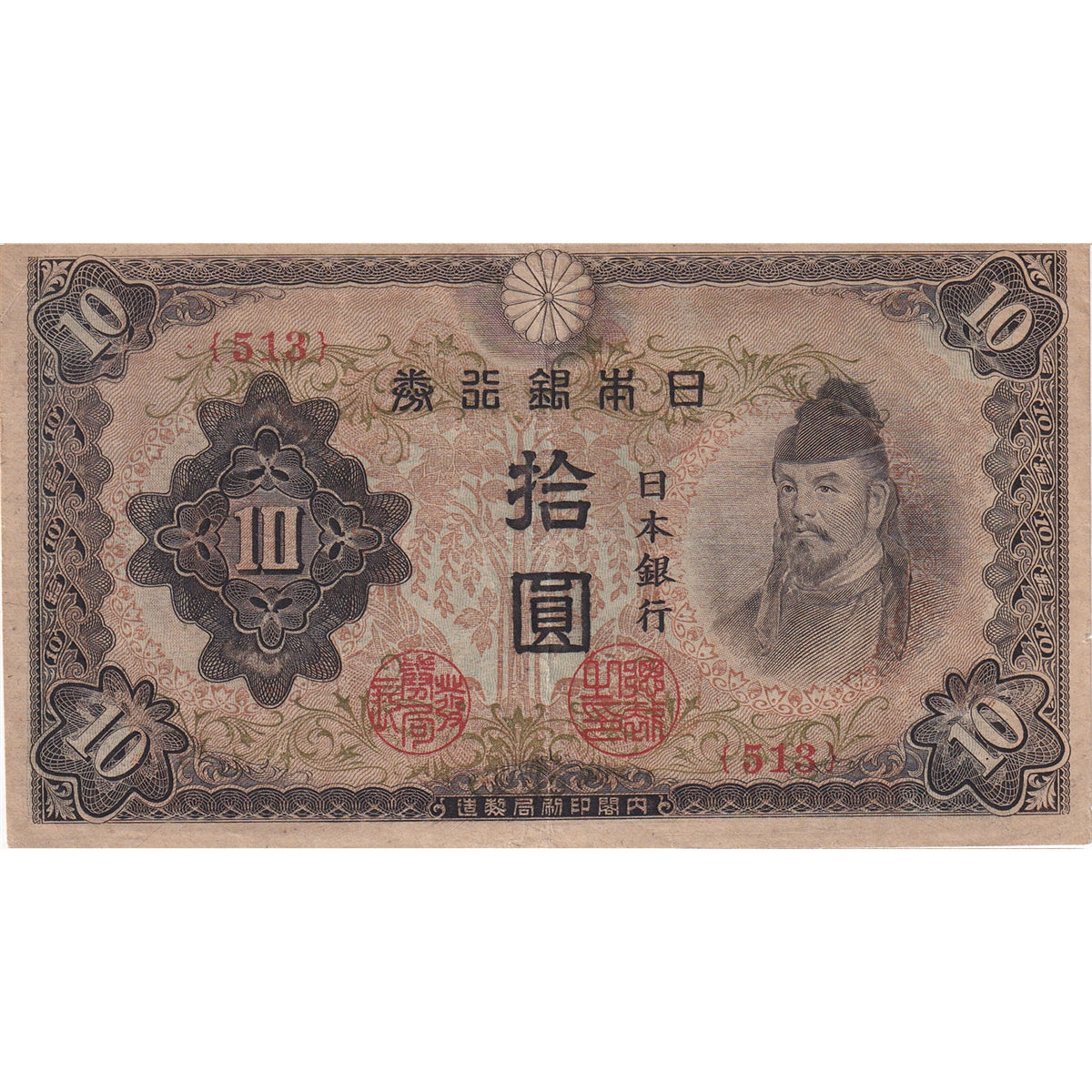 Japan Note 1944-45 10 Yen, EF