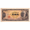 Japan 1951 50 Yen Note, Pick #88, VF