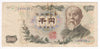 Japan Note 1963 1000 Yen, One Letter, VF-EF
