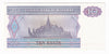 Myanmar Note 1996 10 Kyats, UNC