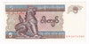 Myanmar Note 1996 5 Kyats, UNC